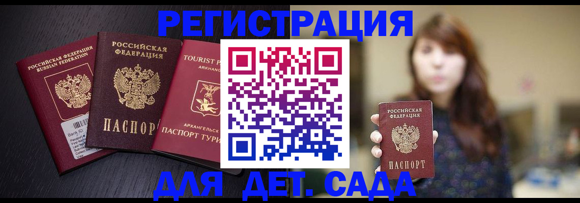 прописка регистрация в Калининграде