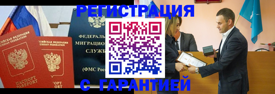 временная прописка в Калининграде