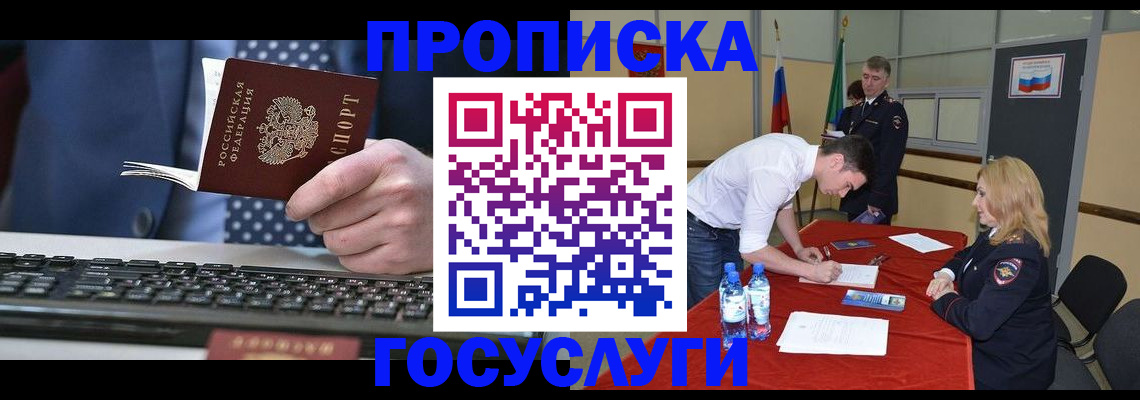 где прописаться в Калининграде