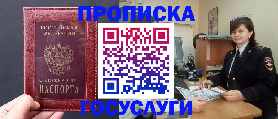 прописка штамп в Калининграде