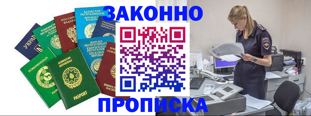 временная регистрация недорого в Калининграде